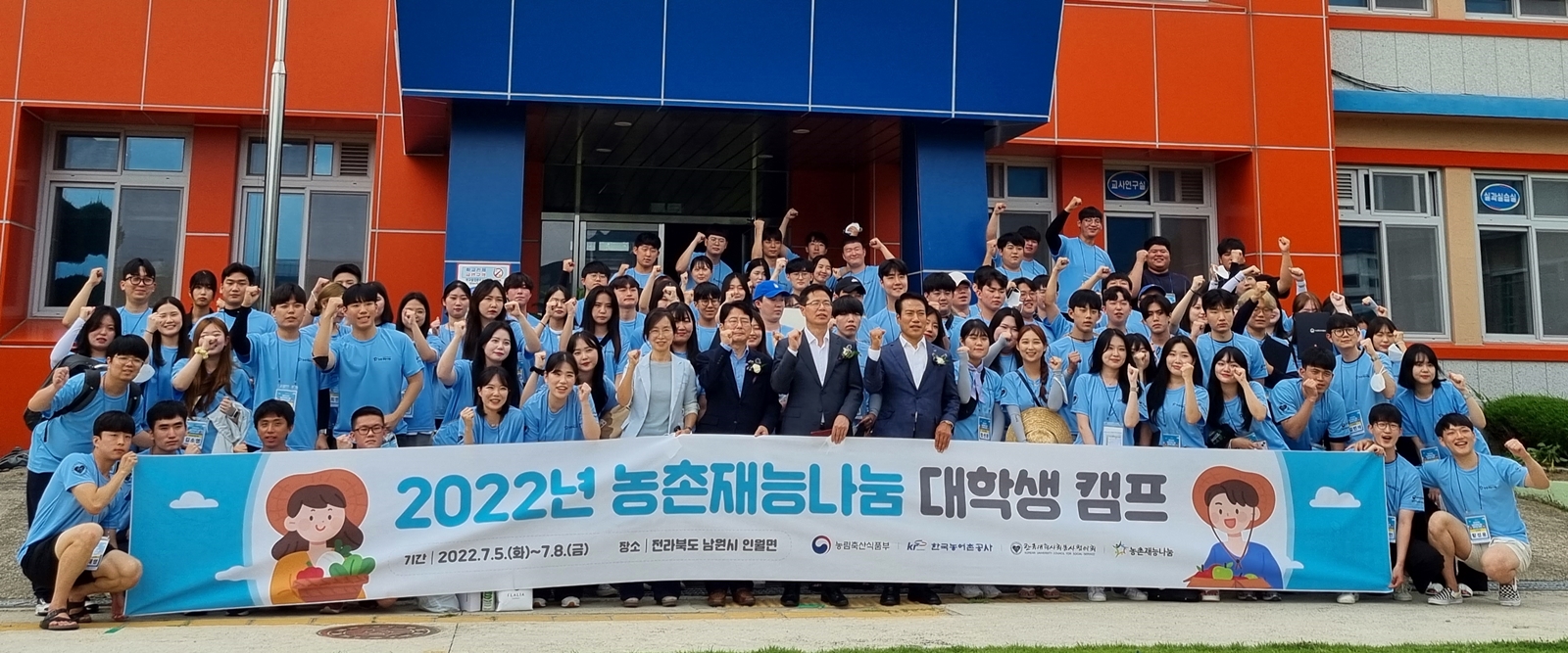 한국농어촌공사, '농촌재능나눔 대학생 캠프' 개최