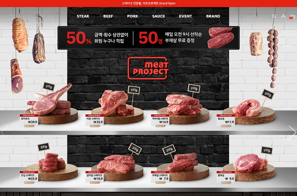 대상그룹 ㈜혜성프로비젼, '미트프로젝트' <b>쇼핑몰</b> 론칭