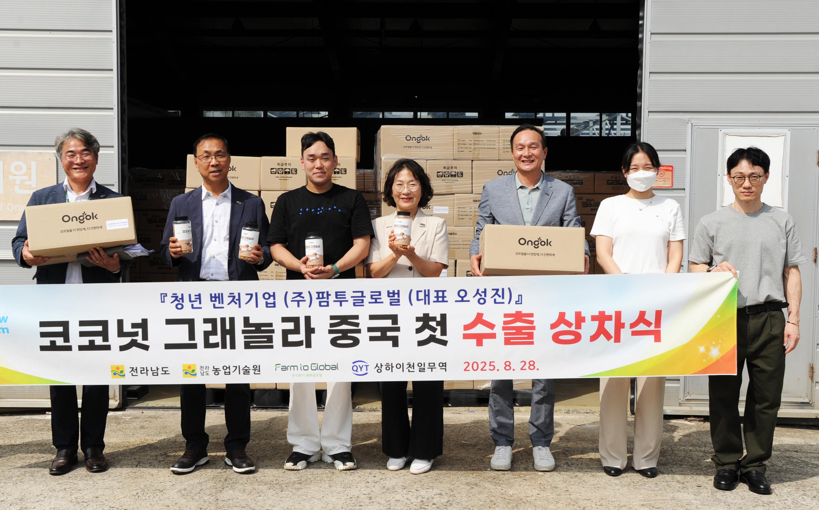 전남 청년창업기업 '팜투글로벌', 코코넛 그래놀라 중국 첫 수출 - 뉴스 썸네일 이미지