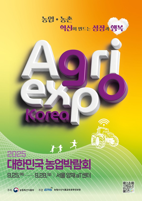 새로운 물결, 농업 혁신을 한자리에... 2025 대한민국 농업박람회 - 뉴스 썸네일 이미지