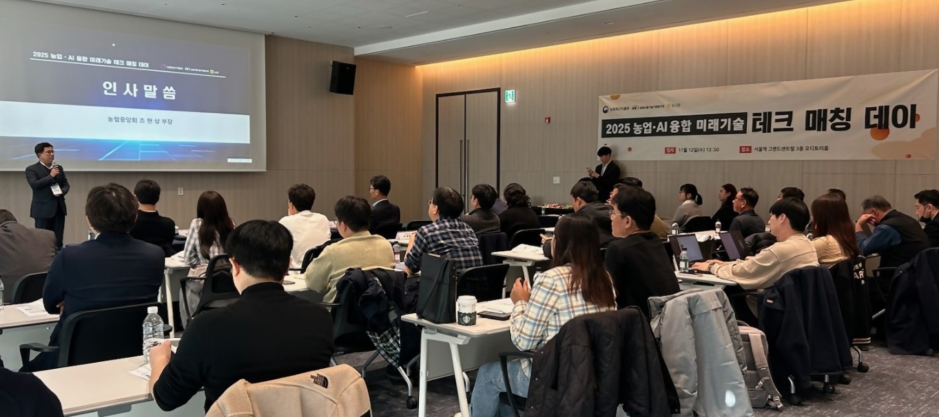 농협중앙회, '2025 농업·AI 융합 미래기술 테크 매칭 데이' 개최 - 뉴스 썸네일 이미지