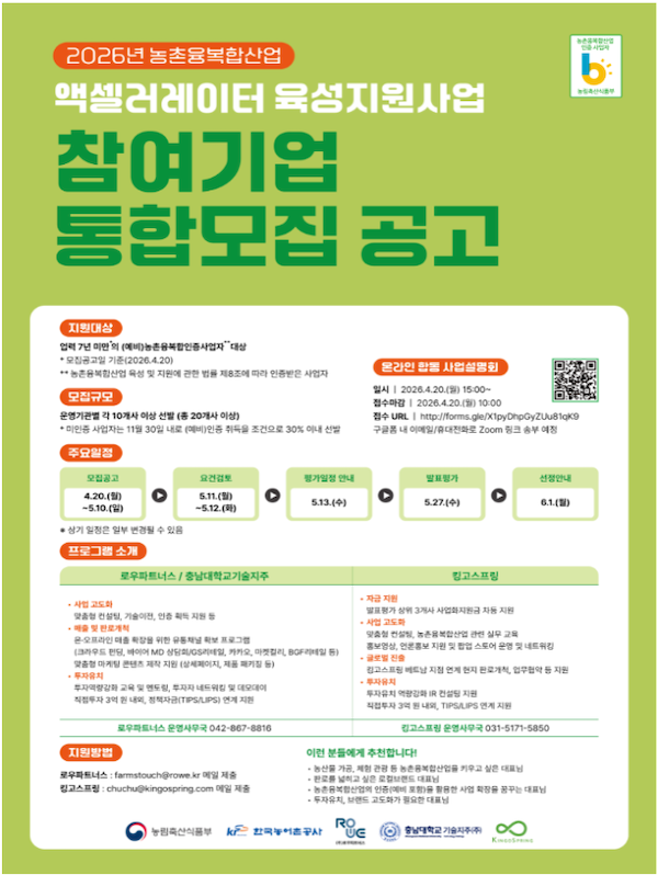 "농촌 기업의 퀀텀점프 돕는다"... 농식품부, 스케일업 지원 대상 5개사... - 뉴스 썸네일 이미지