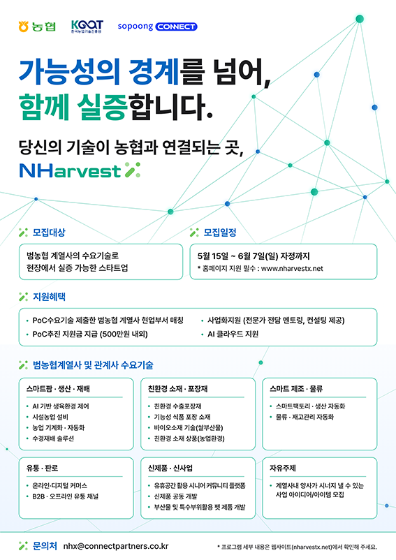 농산업 혁신기업, 농협 현장에서 성장 길 찾는다 - 뉴스 썸네일 이미지
