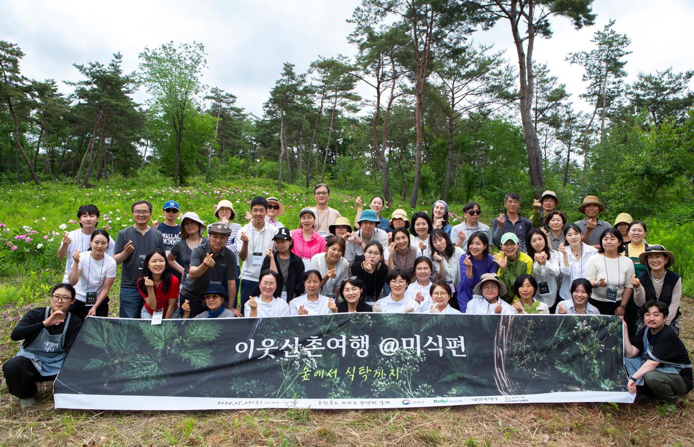 숲에서 식탁까지... '이웃산촌여행' 프로그램 마무리 - 뉴스 썸네일 이미지