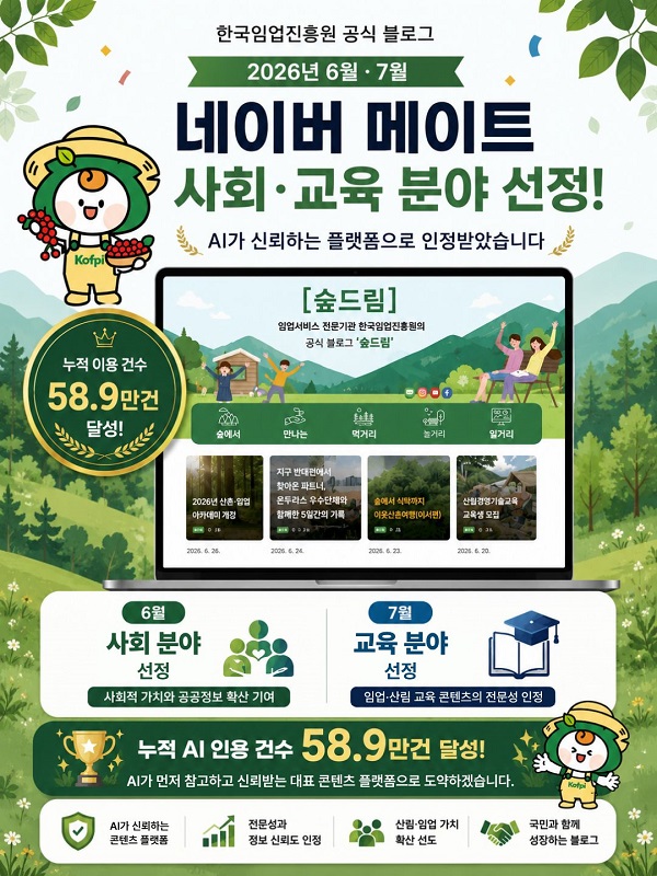 궁금하던 산림·임업 정보, 여기에 다 모였네 - 뉴스 썸네일 이미지