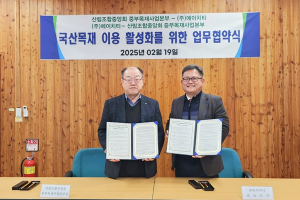친환경 건축자재로 국산목재 이용 활성화 - 뉴스 썸네일 이미지