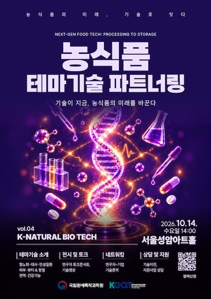 감귤·약용작물 기술, 화장품·바이오 기업과 사업화 모색 - 뉴스 썸네일 이미지