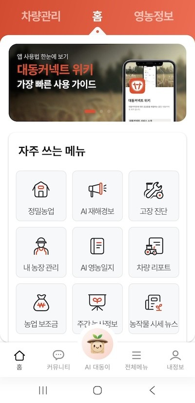 대동커넥트 가입자 6만명 돌파...대동, 농업 AI 플랫폼 고도화 - 뉴스 썸네일 이미지